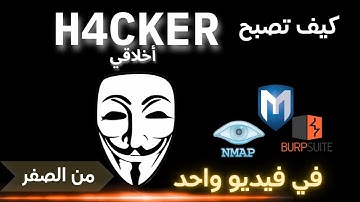 شرح الامن السيبراني Cybersecurity ,الأدوات والخطوات للمبتدئين, kali linux