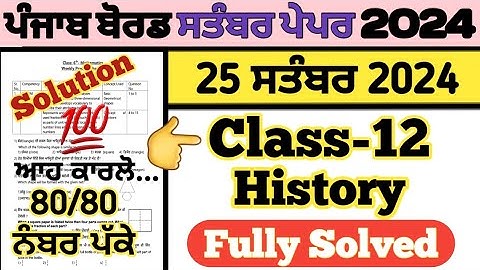 pseb 12th class History paper fully solved 25 september 2024 , pseb class 12 history paper 2024