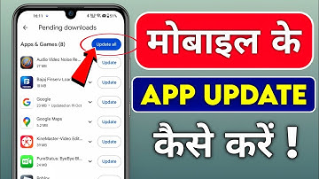 app update kaise karen | apps update kaise kare | mobile app update kaise kare | apps update | apps