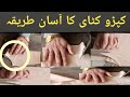 ایک نارمل سوٹ کاٹنے کا طریقہ      