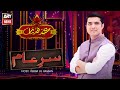 Sar-e-Aam | Iqrar Ul Hassan | ARYNews | Eid Special |1 August 2020