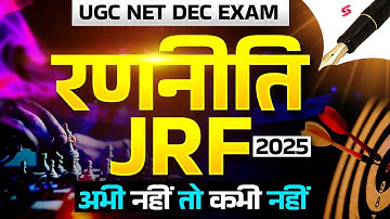 UGC NET DEC 2025 | UGC NET JRF Preparation Strategy | Last Chance To Crack UGC NET Dec 2025