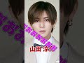 元ジャニーズに仲良くしたかった先輩は誰か聞いてみた #shorts #森田剛 #山田涼介 #山下智久 #ジャニーズ #スマフラ
