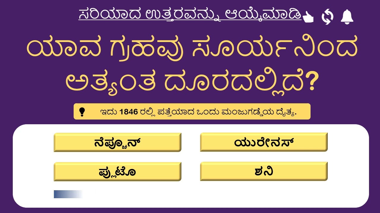 🪐 ಸೌರಮಂಡಲ: 15 ಅತ್ಯಂತ ಪ್ರಮುಖ ಪ್ರಶ್ನೆಗಳು | Solar System GK Kannada (KPSC, FDA, SDA, PC)