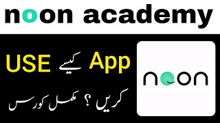 Noon Academy App Complete Urdu Tutorial | Noon Academy app kaise use kare? screenshot 1