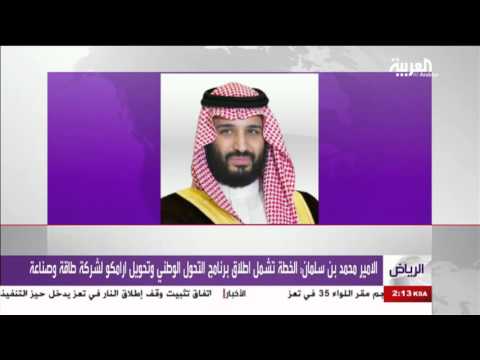 محمد بن سلمان إطلاق خطة الرؤية المستقبلية في 25 أبريل