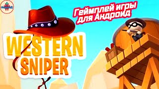 Western Sniper: Снайпер на Диком Западе игра для Android - геймплей Western Sniper 🔫💣🔪 screenshot 2