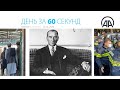 Подробнее – в День за 60 секунд [10.11.2021]