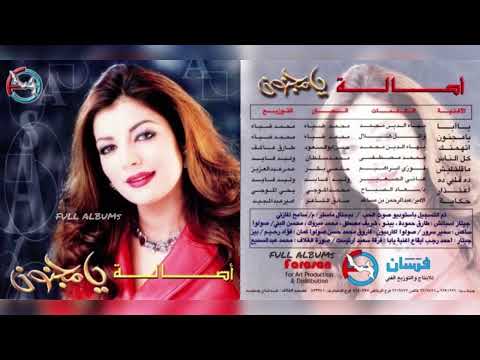 أصالة نصري ده قلبي ده