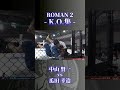 【衝撃のKO集】格闘技の新たな時代を切りらいたROMAN Ⅱハイライト