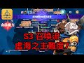 Torchlight : Infinite 火炬之光無限  S3 召喚流 虚海之主難度7