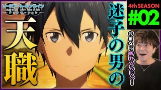ソードアート・オンライン アリシゼーション 同時視聴