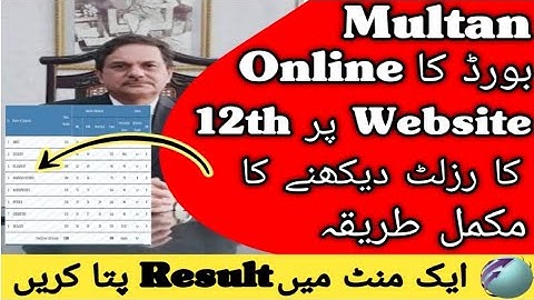 How To Check Multan Board Result 2023 | How To Check 12th Class Bise Multan Result | Bise MULTAN