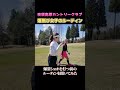 爆飛び女子のショットルーティン#shorts