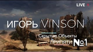 Проверка Легенд - Секретные Объекты В Припяти [S.T.A.L.K.E.R.:Call of Pripyat]