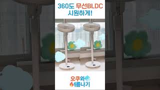✨무더위를 타파할 꿀조합 대공개✨ #여름 #더위 #선풍기