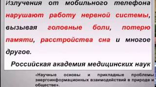 Как невидимая экология влияет на здоровье ребенка(Адрес видео: http://youtu.be/K-xIoYy48EM Приобрести нейтрализатор вредного воздействия электро-магнитного излучения..., 2015-06-11T12:50:48.000Z)