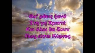 ΞΕΝΟΦΩΝ ΙΩΑΝΝΙΔΗΣ-ΘΑ' ΡΘΕΙΣ ΞΑΝΑ