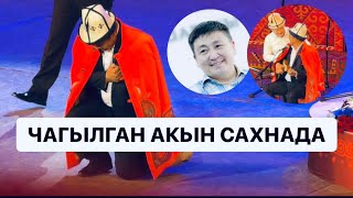 ЖАНЫ АЙТЫШ  Акматбек Султан уулу & Болот Назаров