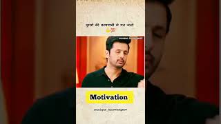 Dusron ki kaamyaabi se mat jalo | Motivation |