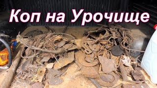 Хороший Коп Металла На Урочище - Нашёл Пятак 1874 Года.