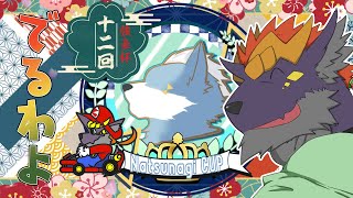 【夏凪杯12】ゼトちゃんのマリオカート#24【マリオカート8】