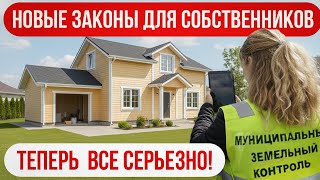 Из-за этого ваш участок ОТБЕРУТ!/ Как избежать ШТРАФОВ в 2026?