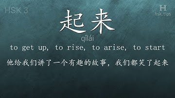 Chinese HSK 3 vocabulary 起来 (qǐlái), ex.9, www.hsk.tips