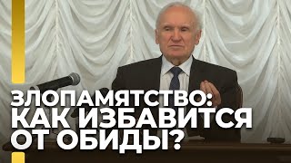 Злопамятство: как избавиться от обиды? / А.И. Осипов