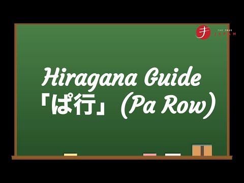 How to Read and Write Hiragana: ぱ行 (Pa Gyō) - Pa Row