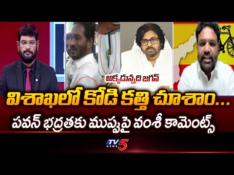 TDP Bandaru Vamsi Reaction On Dy CM Pawan Kalyan Security Threat || TV5 News - TV5NEWS