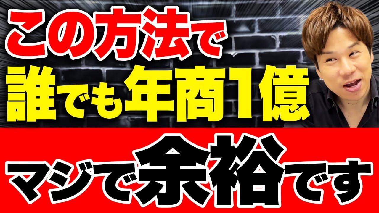 このビジネスなら誰でも年商1億の壁は超えられます!財務のプロが解説します。