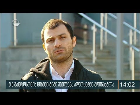 ე.წ მატროსოვის ციხეში გიგი უგულავა ადვოკატმა მოინახულა