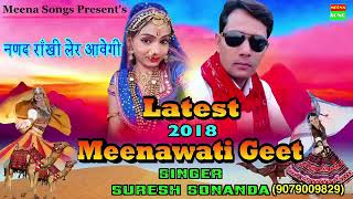 Suresh sunanda ka meena geet 2018