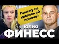 Что случилось с ЮЛИЕЙ ФИНЕСС? Срыв, арест, психушка! Можно ли ПОМОЧЬ НАРКОМАНУ БРОСИТЬ НАРКОТИКИ?