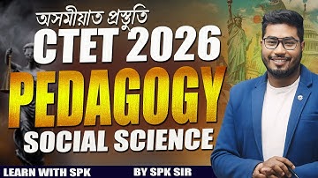 CTET ( 2026 )  - অসমীয়াত প্ৰস্তুতি || PEDAGOGY || SOCIAL SCIENCE || By SPK Sir