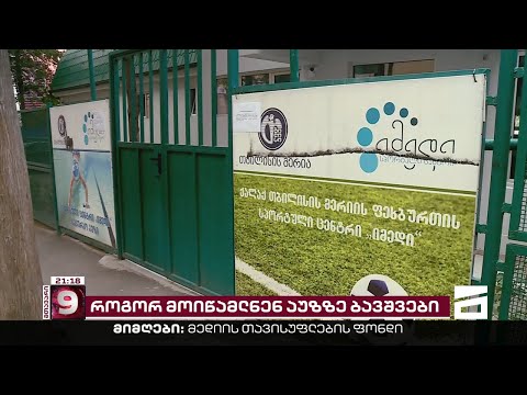 როგორ მოიწამლნენ ბავშვები აუზზე | კალაძის ცინიზმი და მშობლების პროტესტი