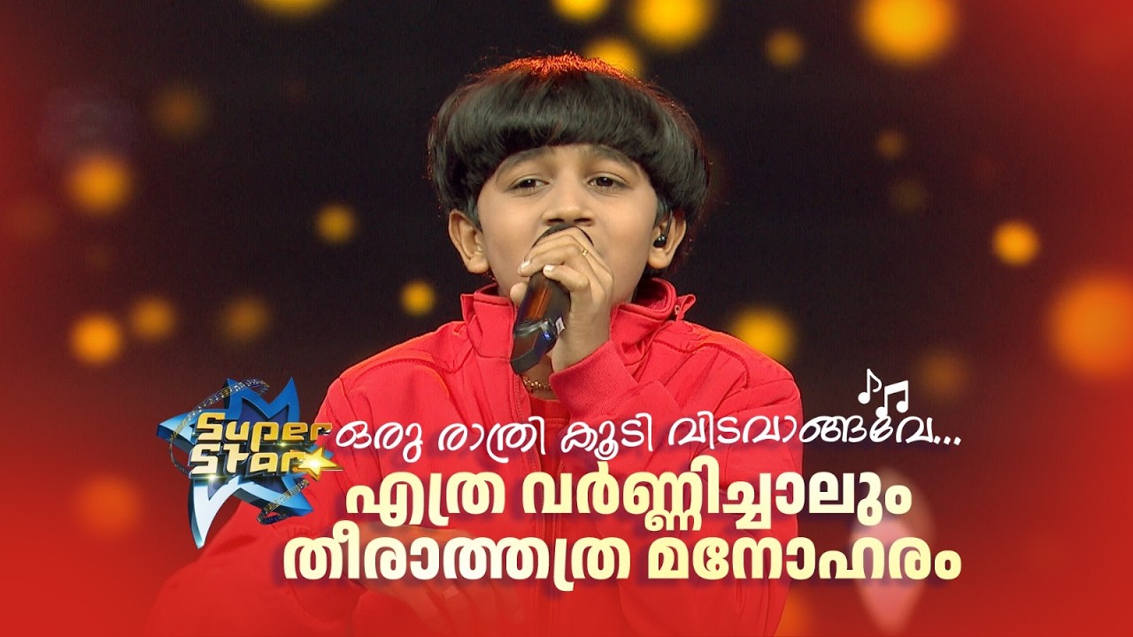 ഒരു രാത്രി കൂടി വിടവാങ്ങവേ... എത്ര വർണ്ണിച്ചാലും തീരാത്തത്ര മനോഹരം💖 |SUPER STAR #amritatvarchives