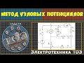 Метод узловых потенциалов. Решение задачи в программе mathcad