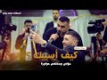 دبكة وموال لولا حبك ما جيتك كيف اسيبك لا تمشي بدلع مؤنس ومعتصم حواورة العريس معتصم سمحة 