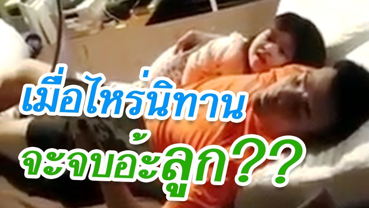 ปะป๊า..เล่านิทานให้ฟังก่อนนอน