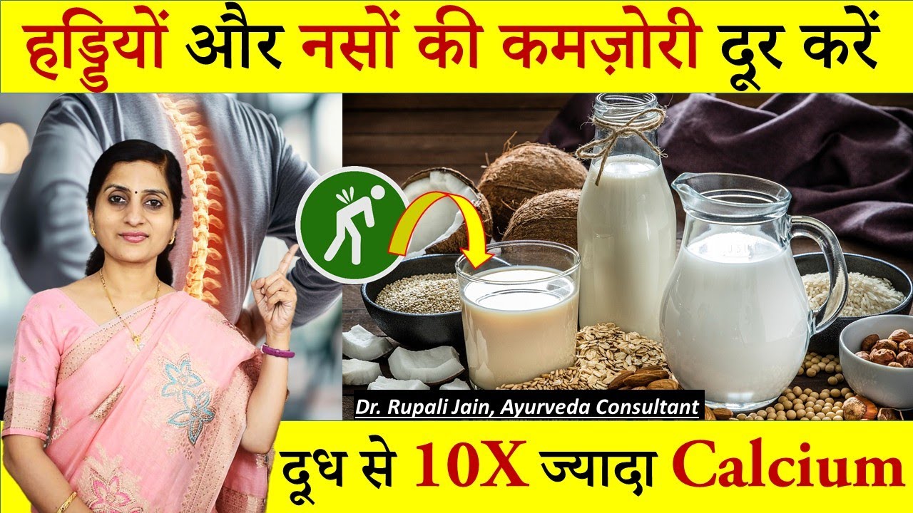 Calcium Rich Superfood || कैल्शियम की कमी कभी नहीं होगी ||हड्डियों और नसों की कमज़ोरी दूर करें 