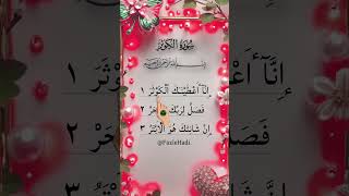Surah Al-Kawthar by Egzon Ibrahimi | Soothing Quran Recitation #egzonibrahimi