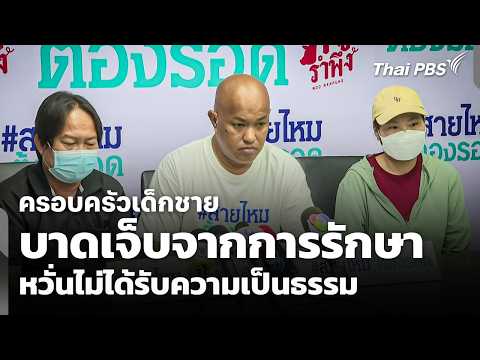 Family of boy injured during medical treatment fears lack of justice | Evening News | Sep 13, 2026