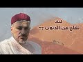 طريقة الإقلاع عن الذنب محمد عوض المنقوش