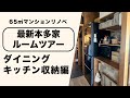 【2025最新本多家ルームツアー】キッチンや洗面のストック収納大公開!#60