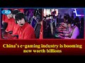 China’s e-gaming industry is booming, now worth billions | China | Rtv News
