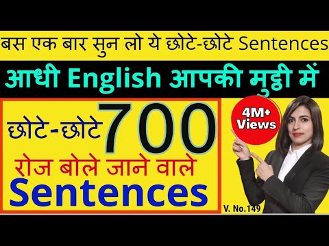 Daily use Sentences 2021 | 700 Daily Use Sentences | Spoken English 2021