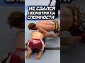 Сила характера!