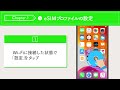 【設定】LINEMOのeSIM設定方法（iPhone篇）
